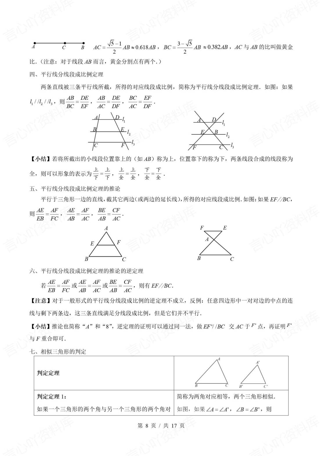 初中数学 | 苏科版九年级下单元知识归纳总结插图初中数学3
