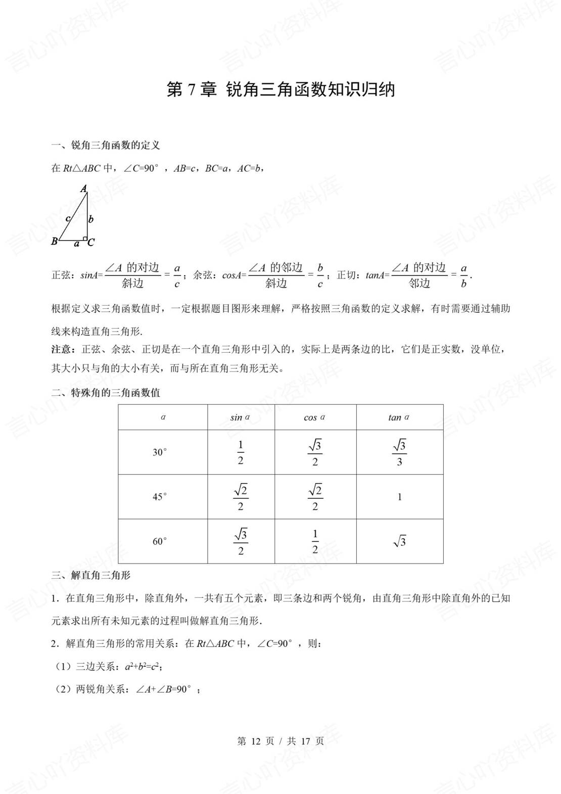 初中数学 | 苏科版九年级下单元知识归纳总结插图初中数学4