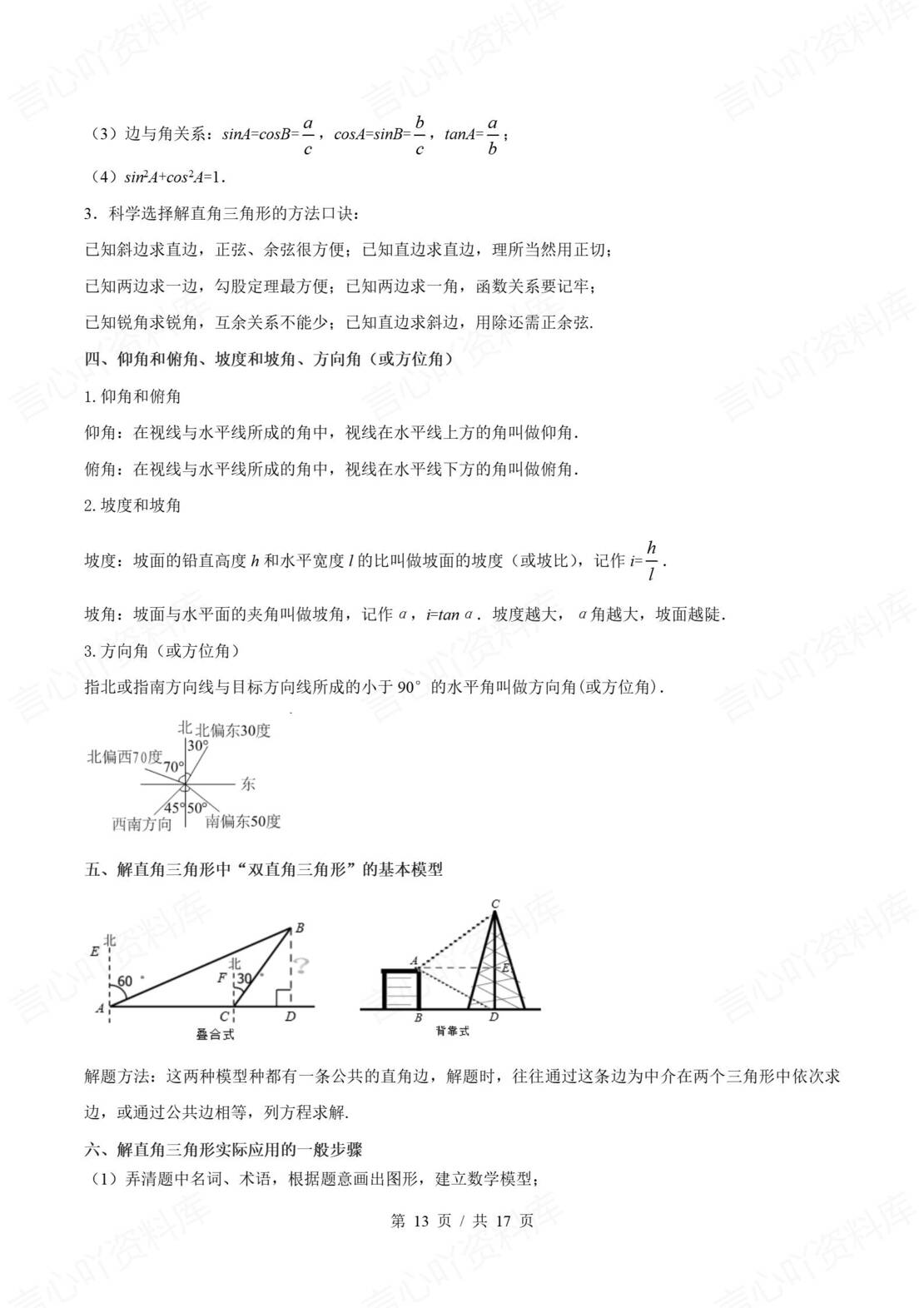 初中数学 | 苏科版九年级下单元知识归纳总结插图初中数学5