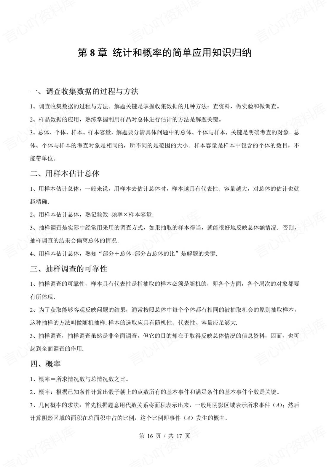 初中数学 | 苏科版九年级下单元知识归纳总结插图初中数学6