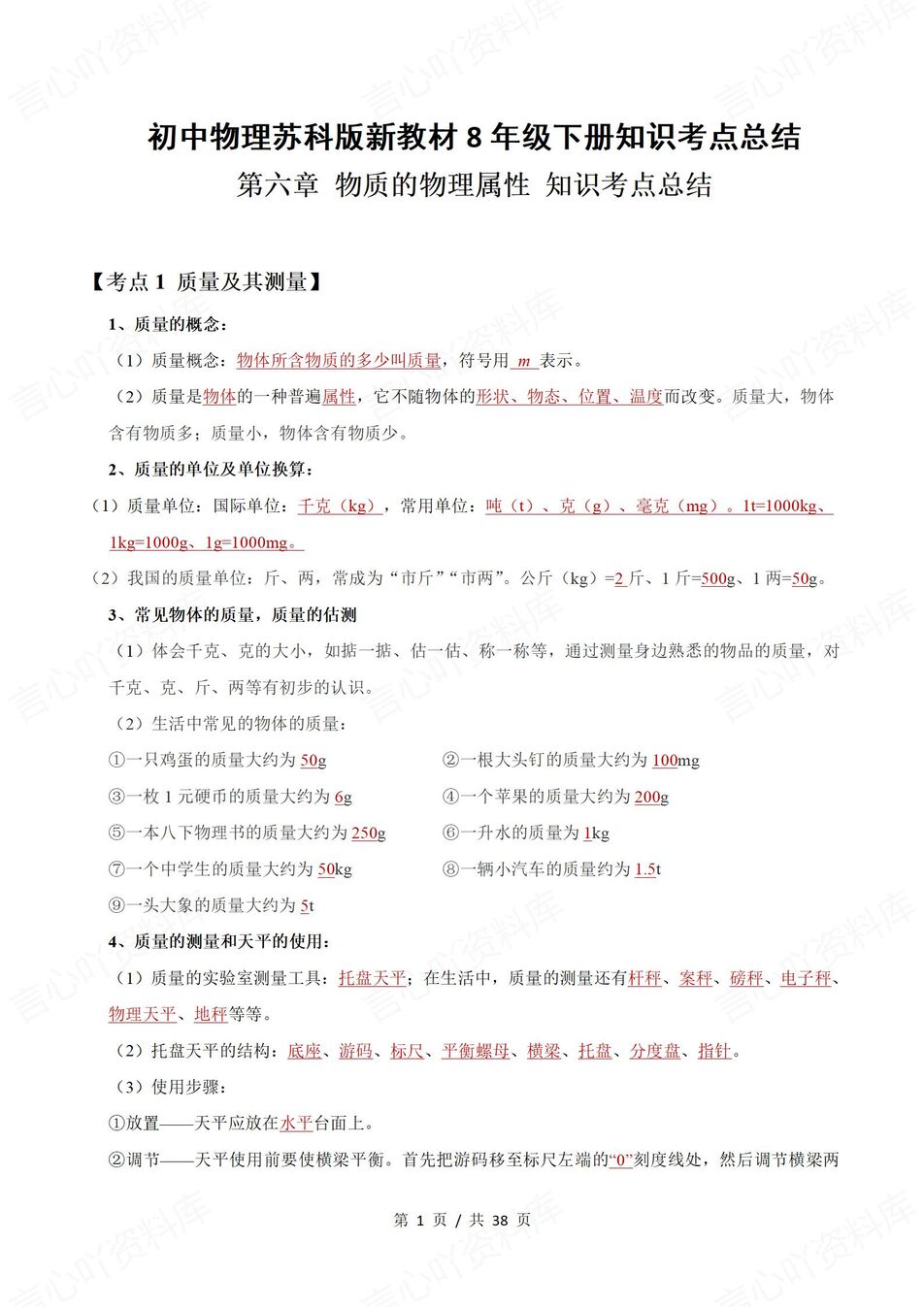 初中物理 | 新教材苏科版八年级下册章节同步知识清单（原卷解析版）-言心吖资料库