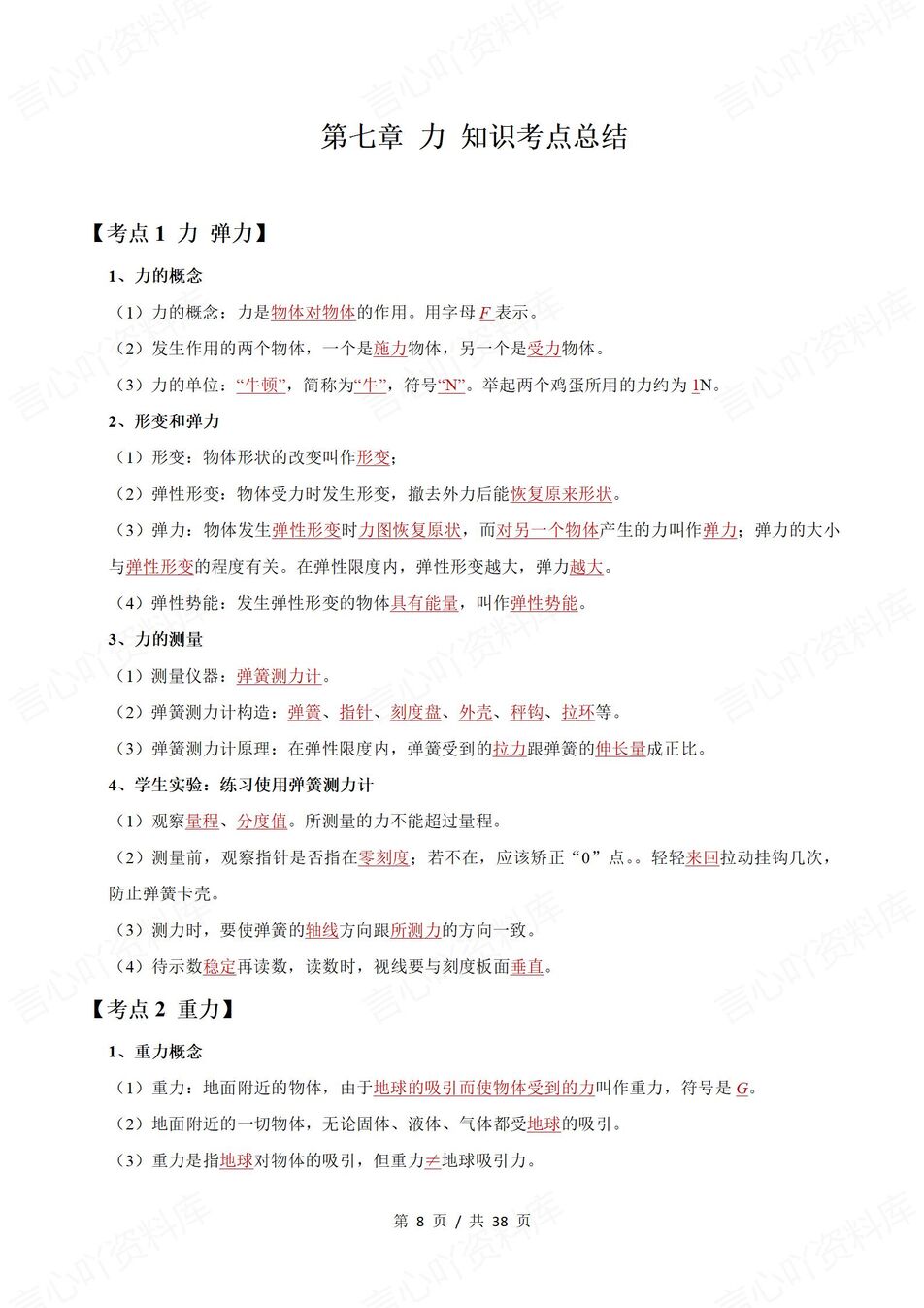 初中物理 | 新教材苏科版八年级下册章节同步知识清单（原卷解析版）插图初中物理2