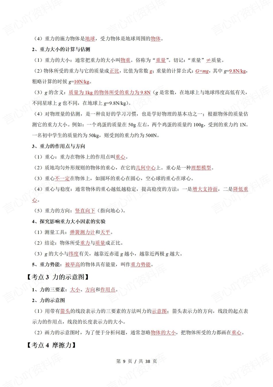 初中物理 | 新教材苏科版八年级下册章节同步知识清单（原卷解析版）插图初中物理3