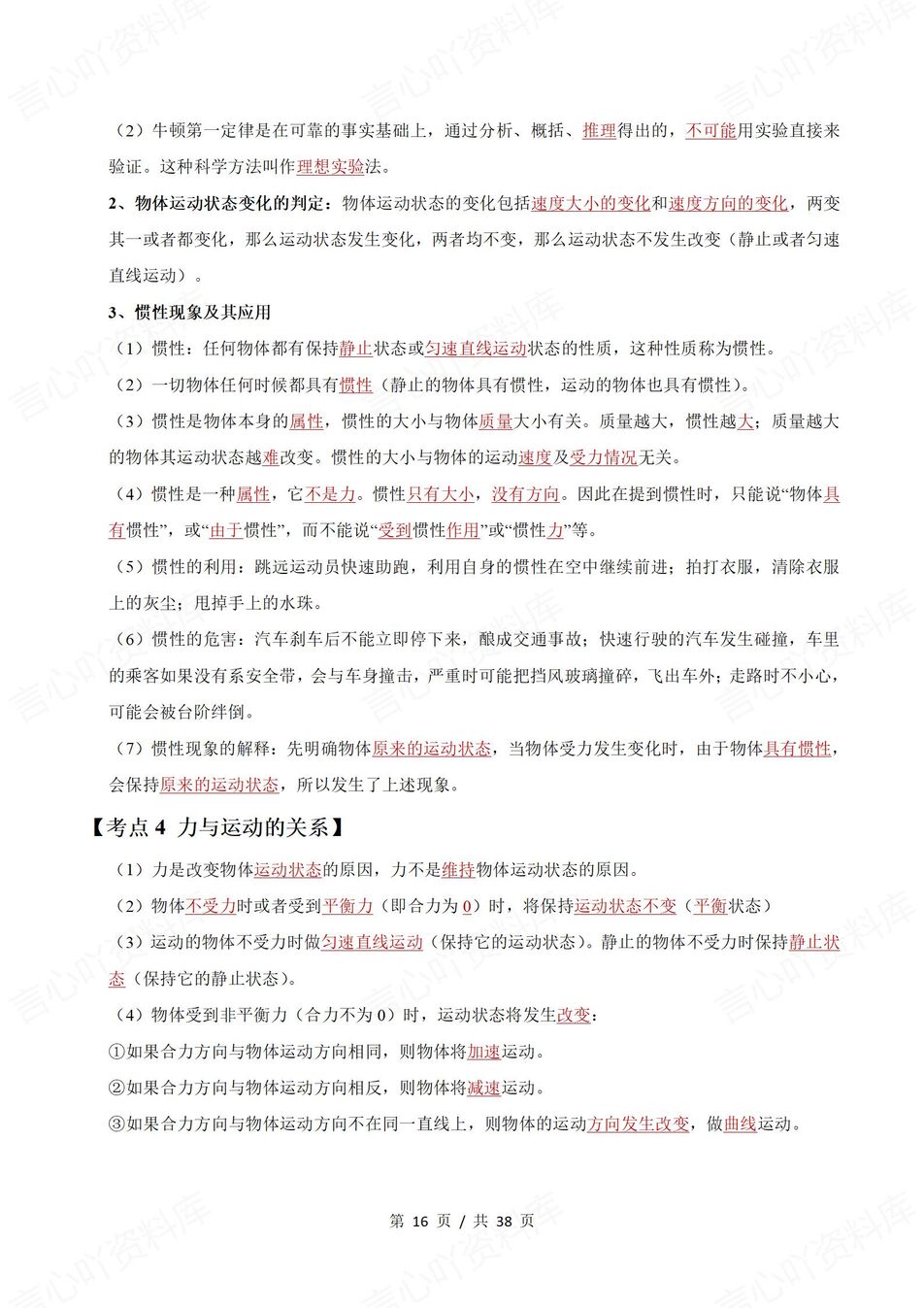 初中物理 | 新教材苏科版八年级下册章节同步知识清单（原卷解析版）插图初中物理5