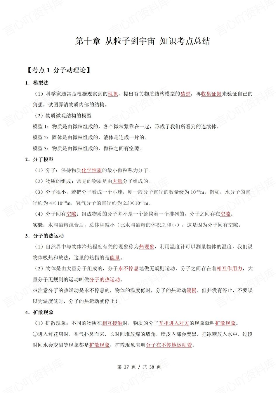 初中物理 | 新教材苏科版八年级下册章节同步知识清单（原卷解析版）插图初中物理7