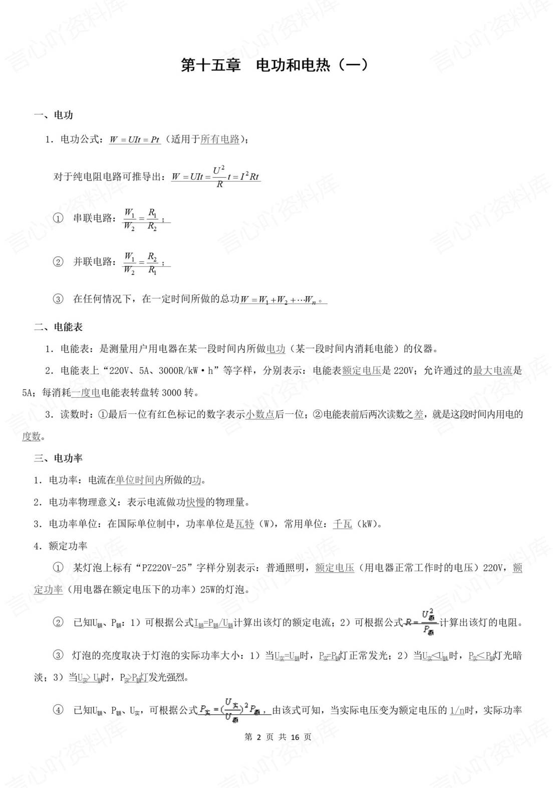 初中物理 | 九年级下册单元知识总结（苏科版）原卷解析版-言心吖资料库