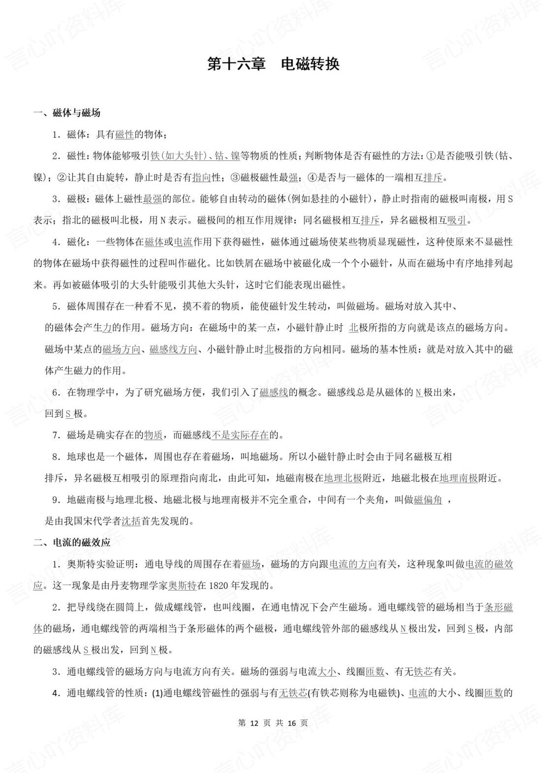 初中物理 | 九年级下册单元知识总结（苏科版）原卷解析版插图初中物理3