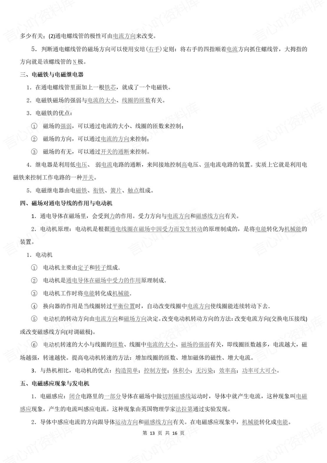 初中物理 | 九年级下册单元知识总结（苏科版）原卷解析版插图初中物理4