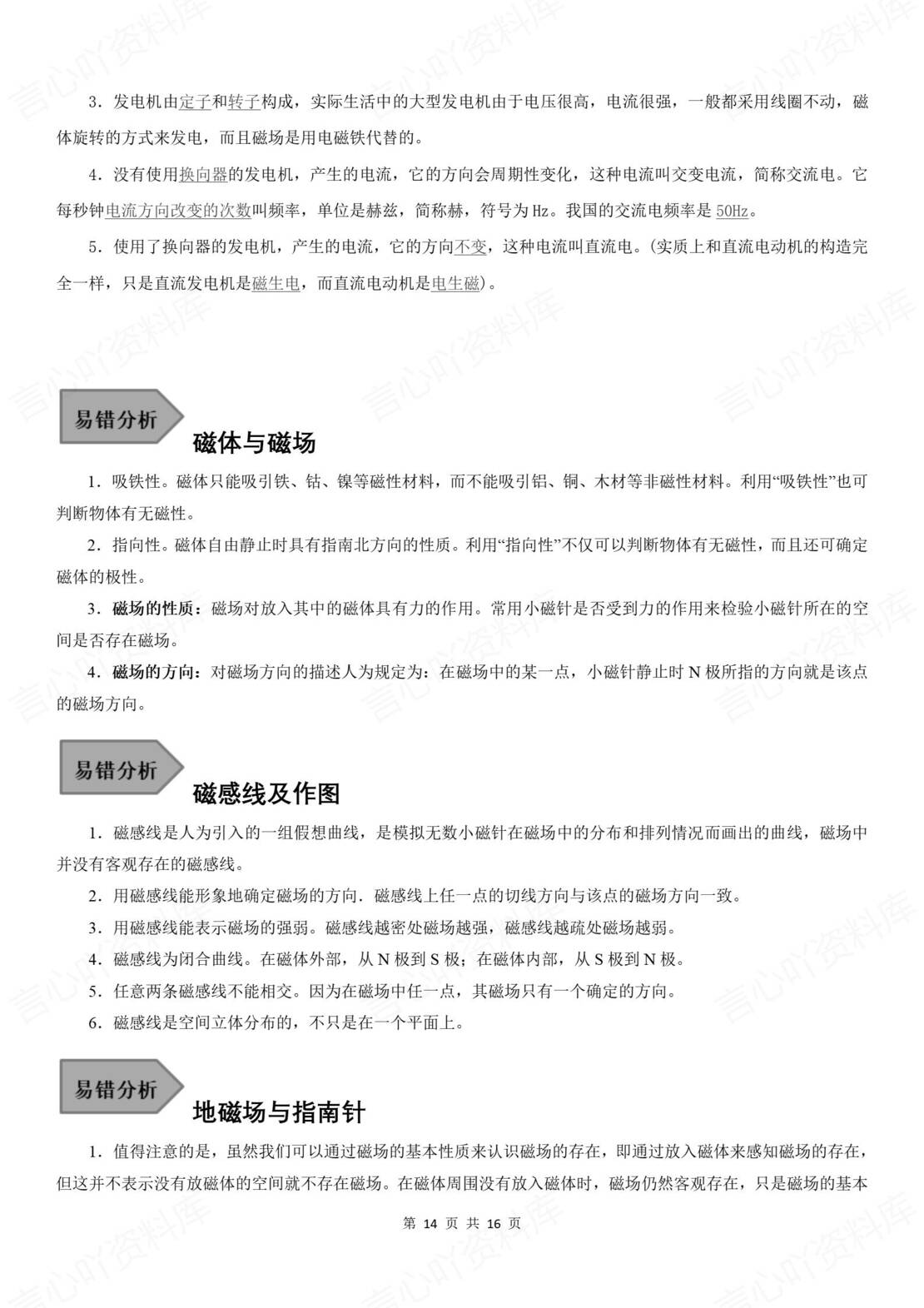 初中物理 | 九年级下册单元知识总结（苏科版）原卷解析版插图初中物理5