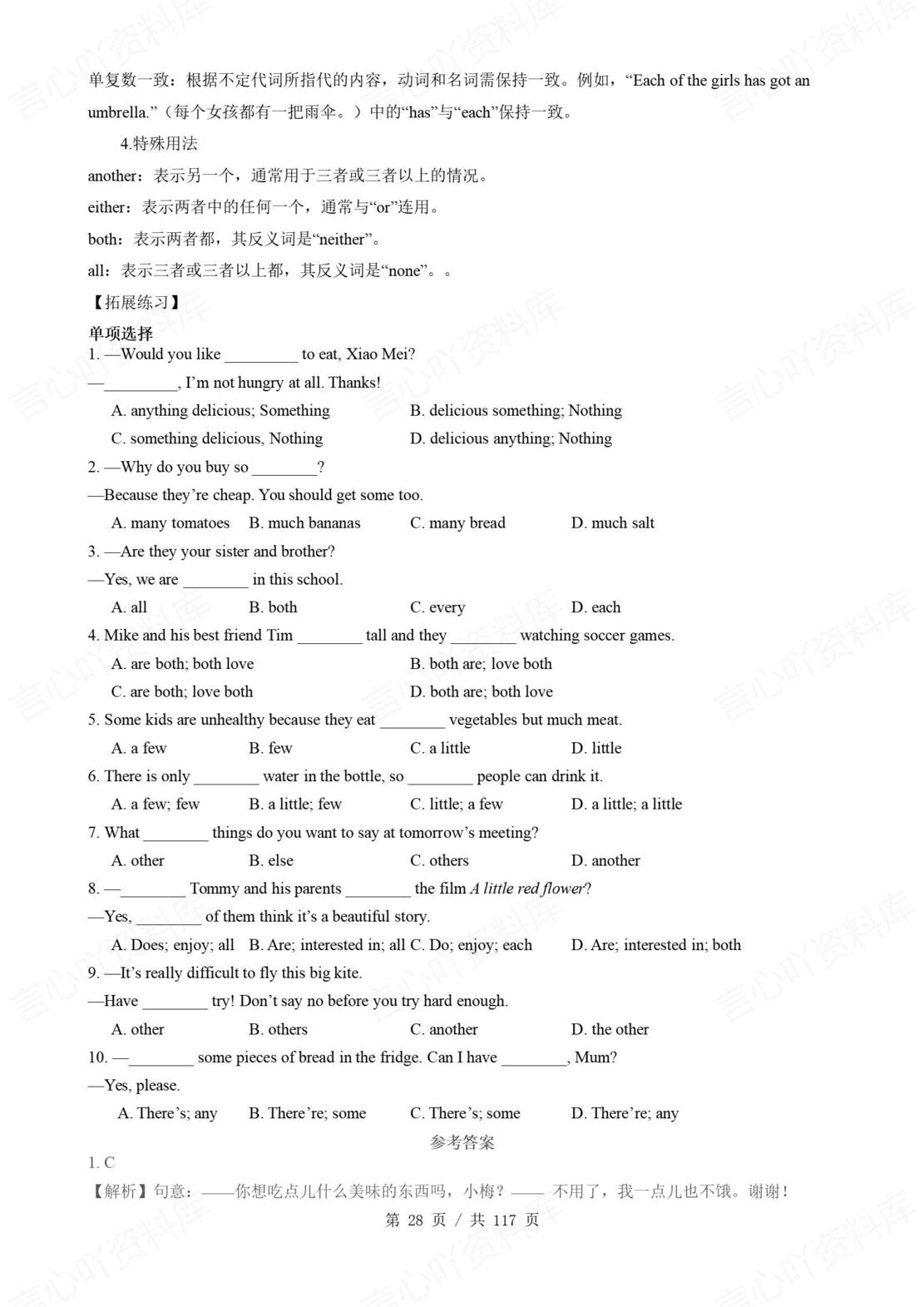初中英语 | 新教材外研版七年级下册单元知识梳理（原卷解析版）插图初中英语2