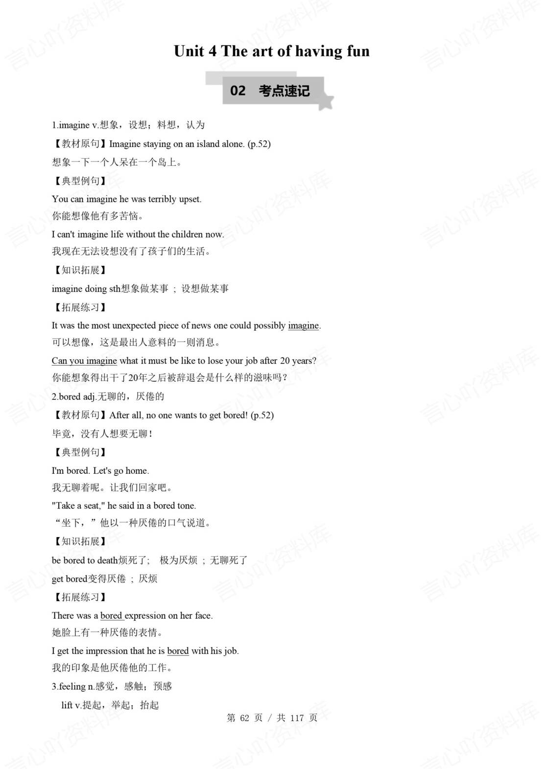 初中英语 | 新教材外研版七年级下册单元知识梳理（原卷解析版）插图初中英语5
