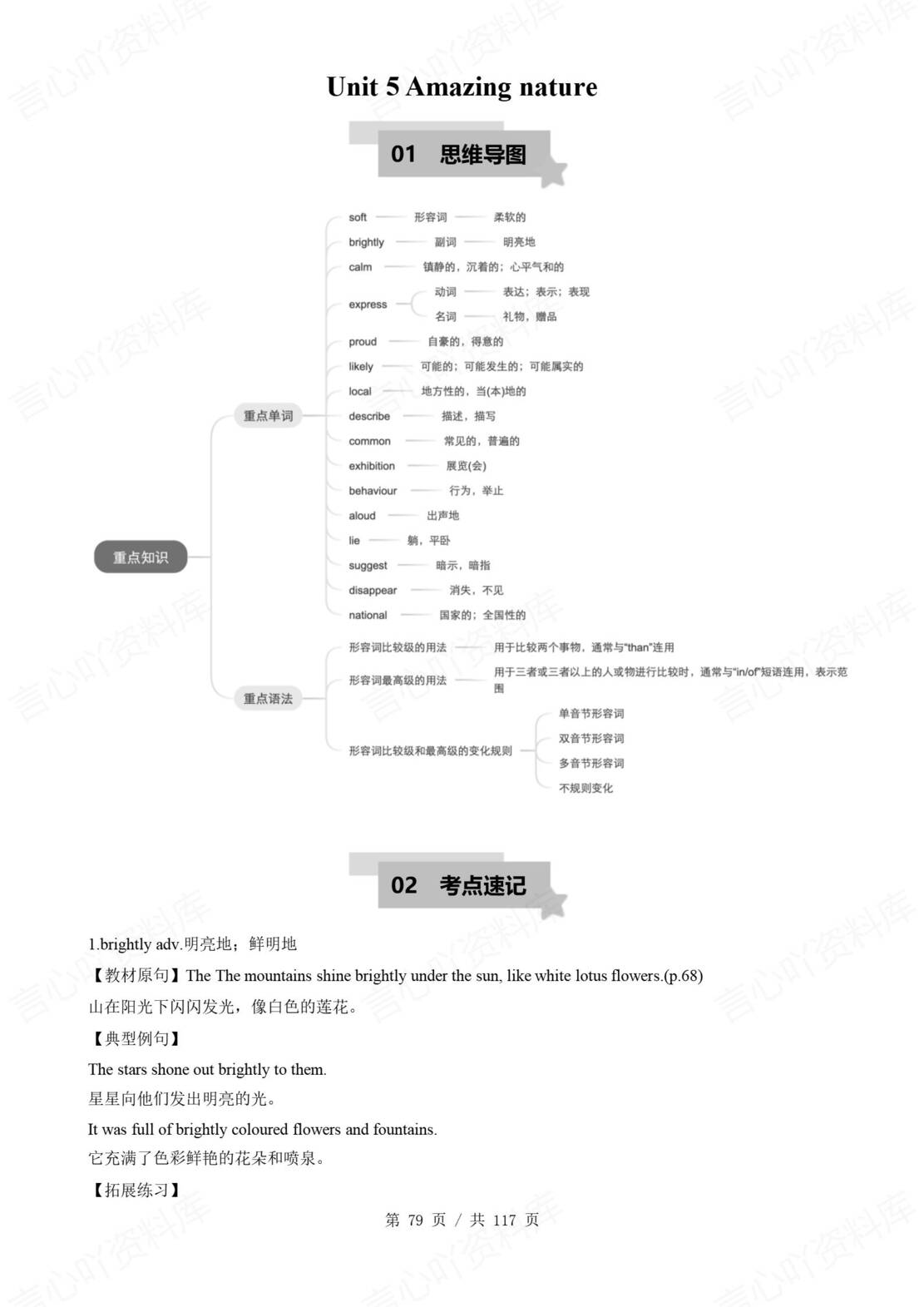 初中英语 | 新教材外研版七年级下册单元知识梳理（原卷解析版）插图初中英语6