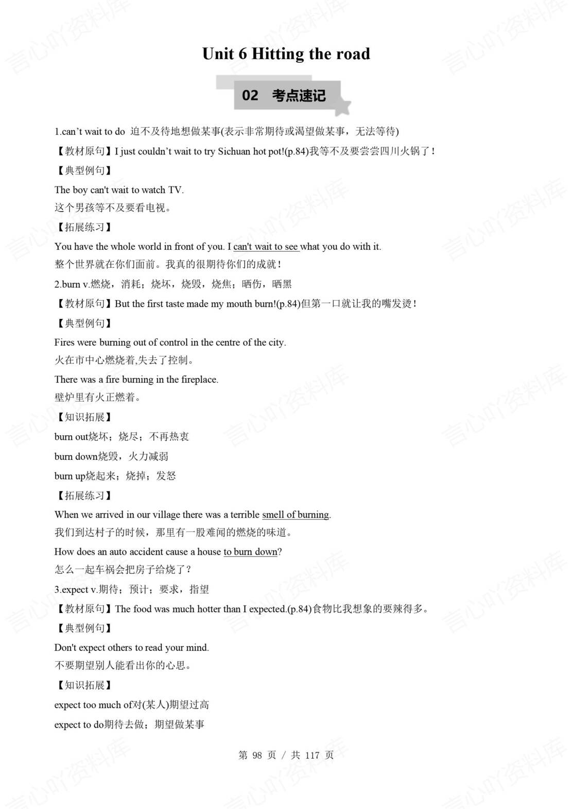 初中英语 | 新教材外研版七年级下册单元知识梳理（原卷解析版）插图初中英语7