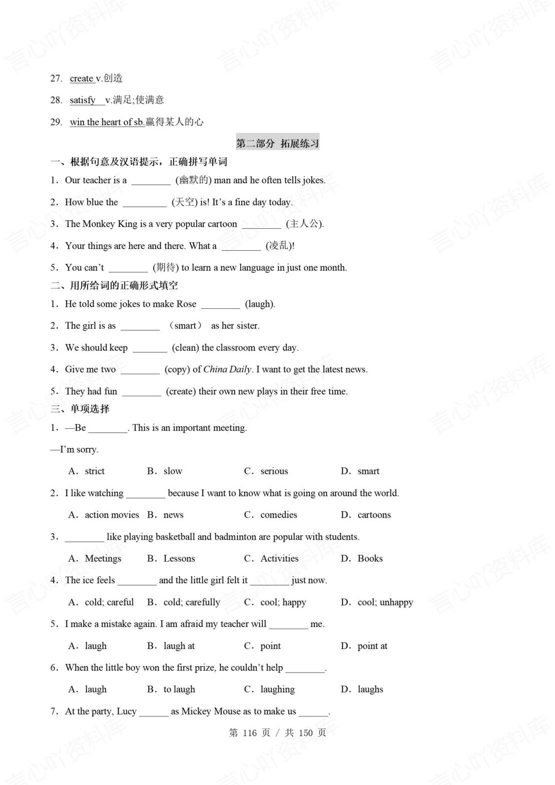 初中英语 | 外研版八年级下册模块知识清单（原卷解析版）插图初中英语6