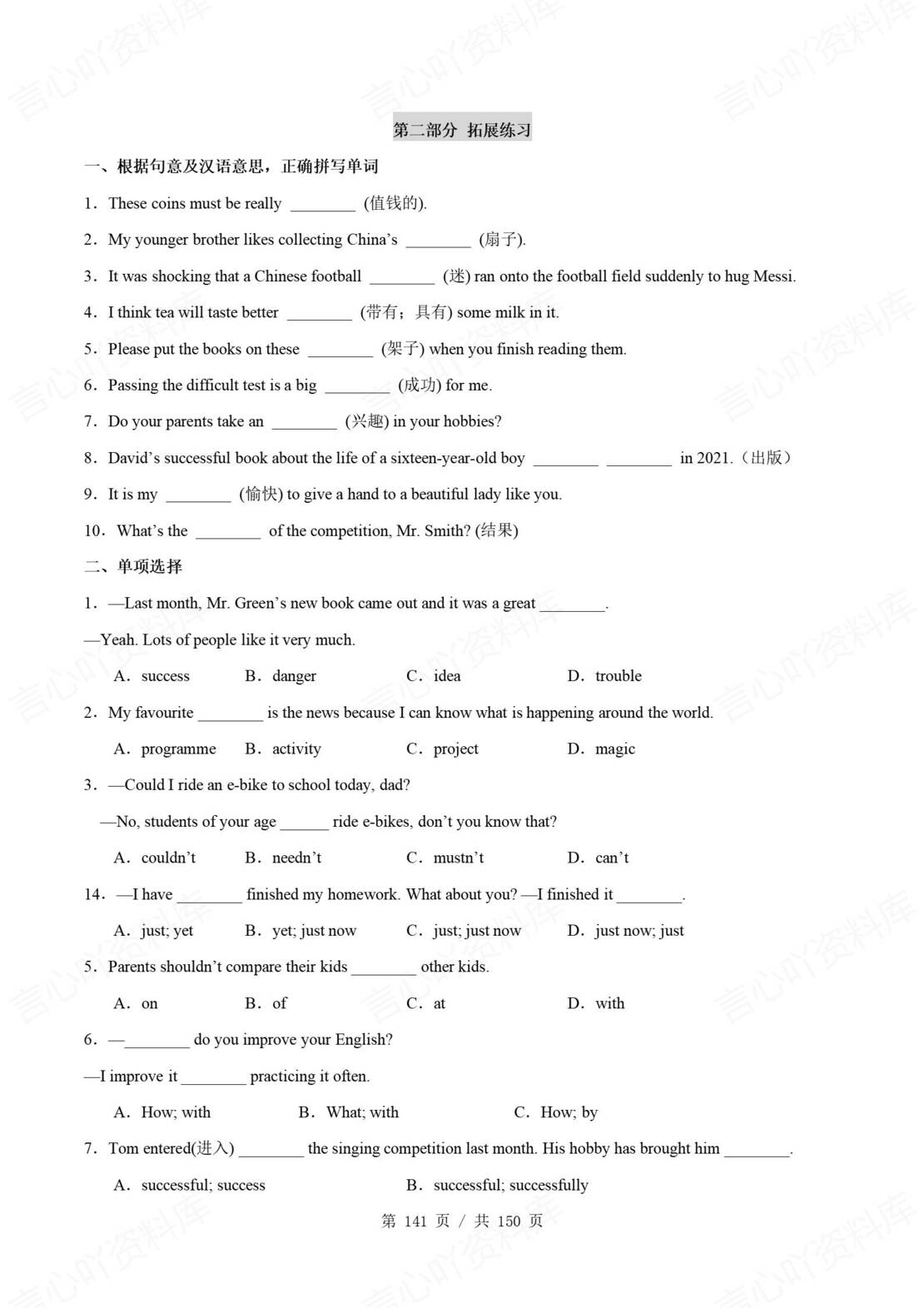初中英语 | 外研版八年级下册模块知识清单（原卷解析版）插图初中英语7