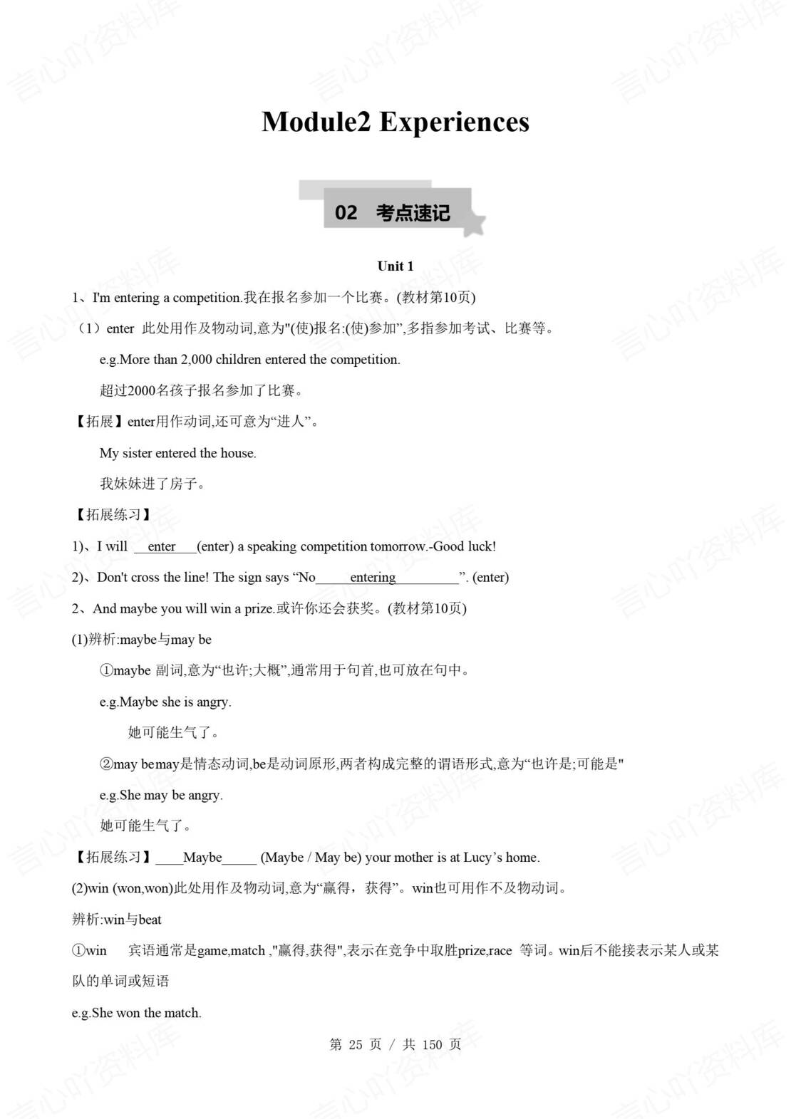 初中英语 | 外研版八年级下册模块知识清单（原卷解析版）插图初中英语1