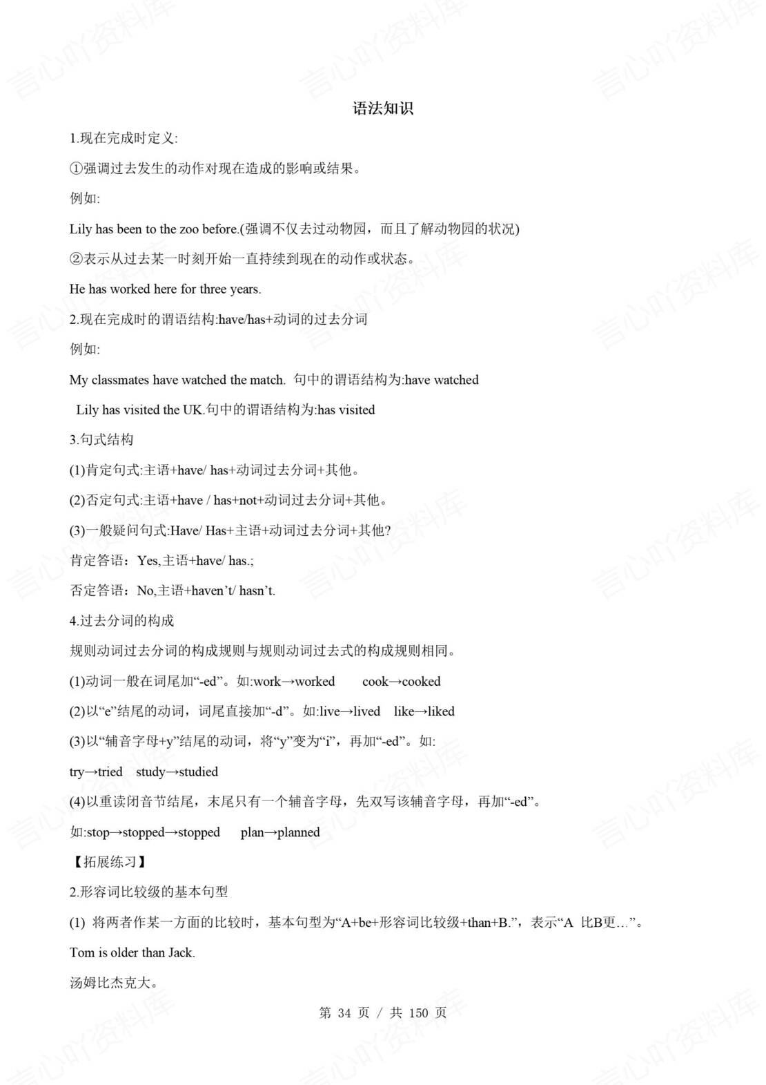 初中英语 | 外研版八年级下册模块知识清单（原卷解析版）插图初中英语3