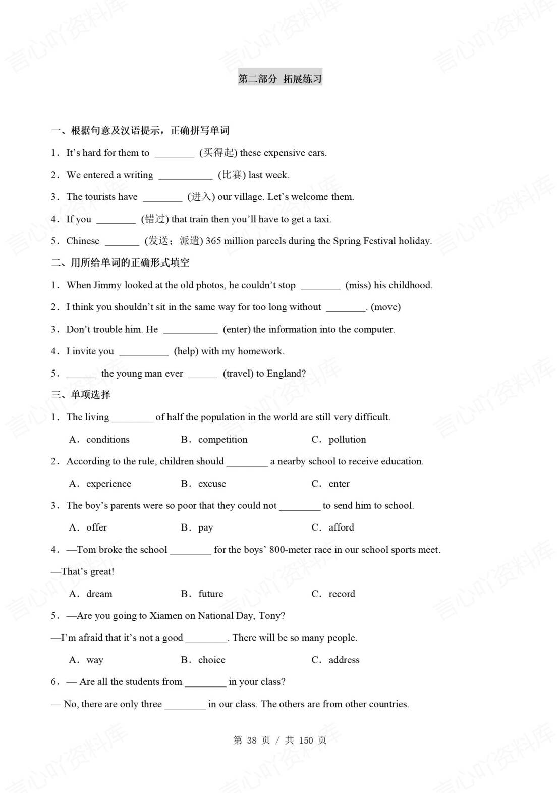初中英语 | 外研版八年级下册模块知识清单（原卷解析版）插图初中英语4