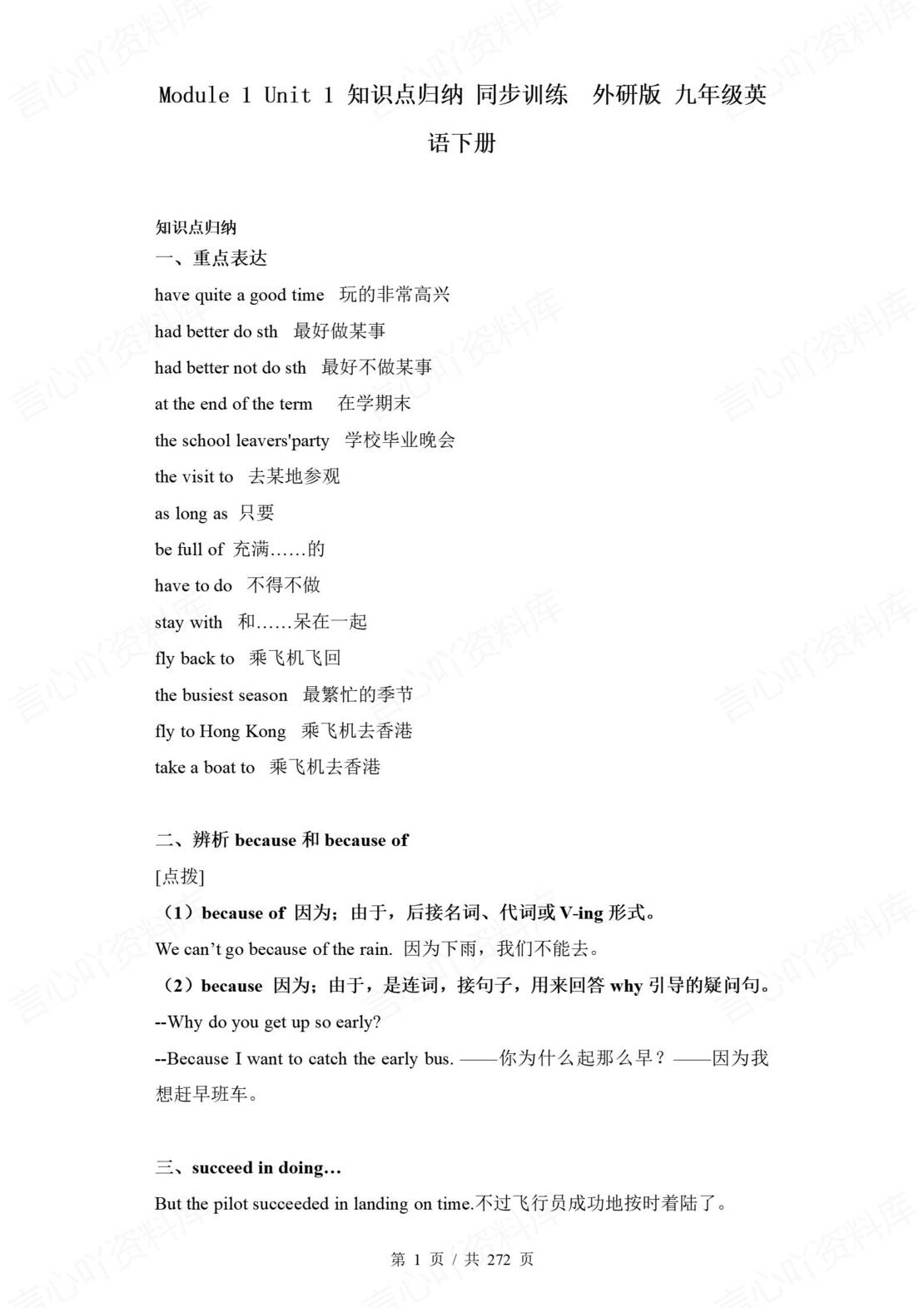 初中英语 | 外研版九年级下册模块知识清单（原卷解析版）-言心吖资料库