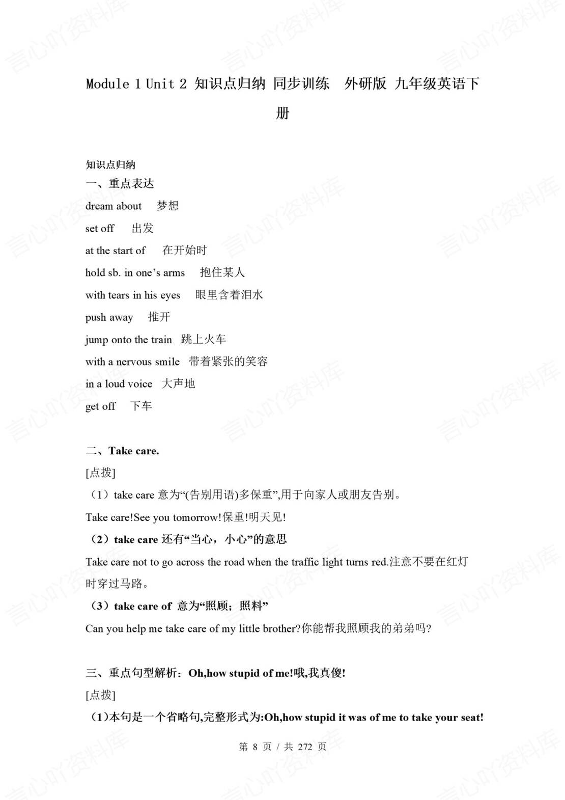 初中英语 | 外研版九年级下册模块知识清单（原卷解析版）插图初中英语1