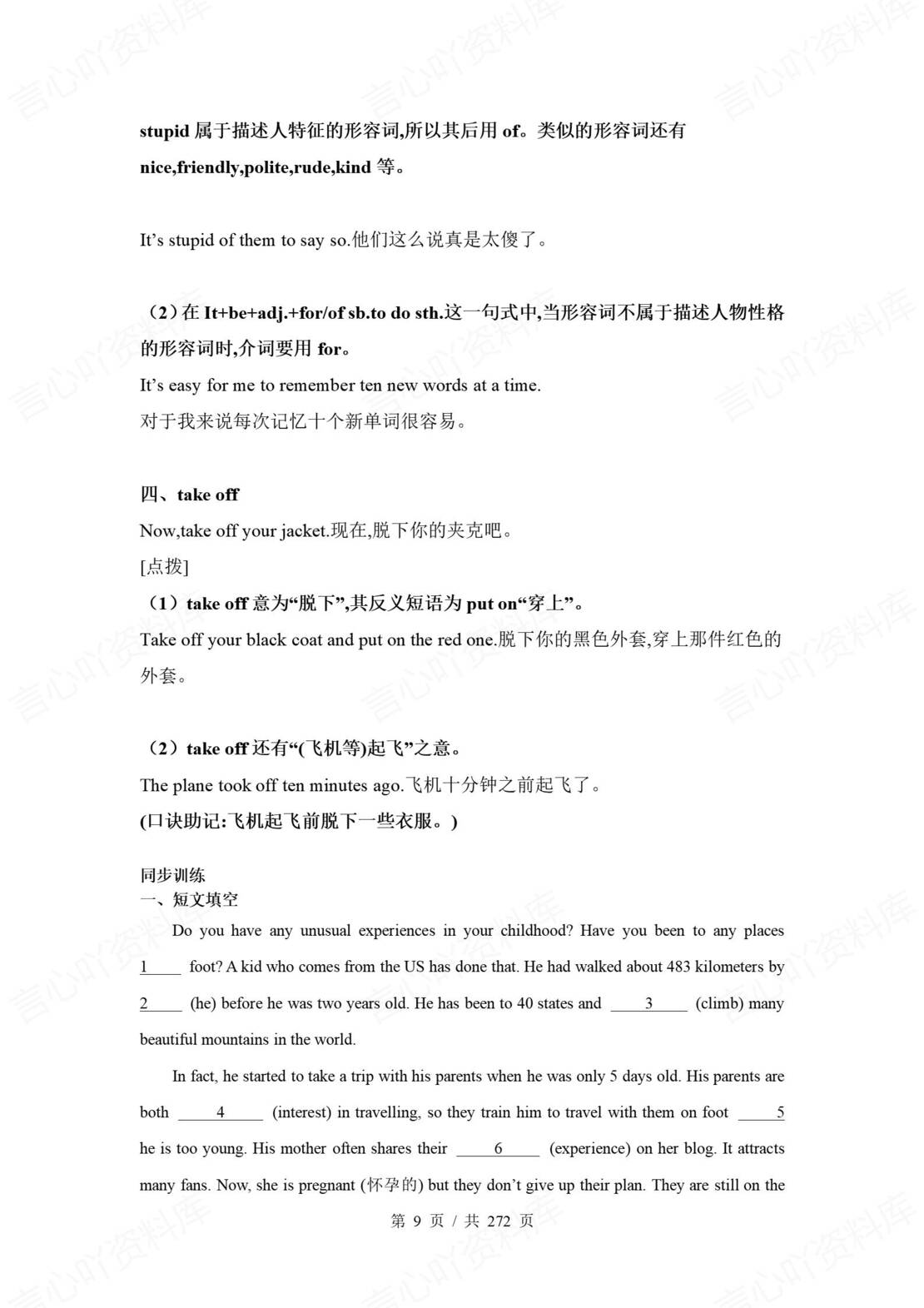 初中英语 | 外研版九年级下册模块知识清单（原卷解析版）插图初中英语2