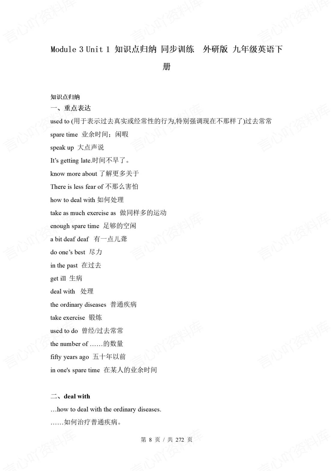 初中英语 | 外研版九年级下册模块知识清单（原卷解析版）插图初中英语4