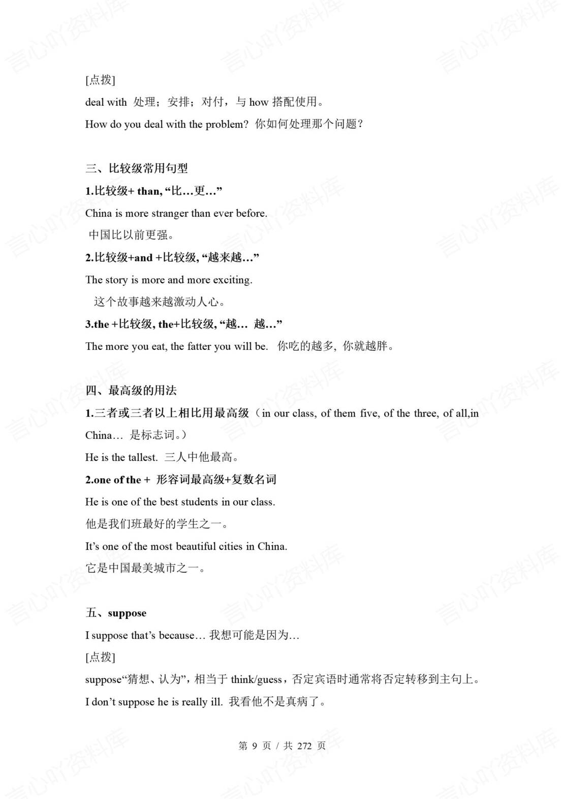 初中英语 | 外研版九年级下册模块知识清单（原卷解析版）插图初中英语5