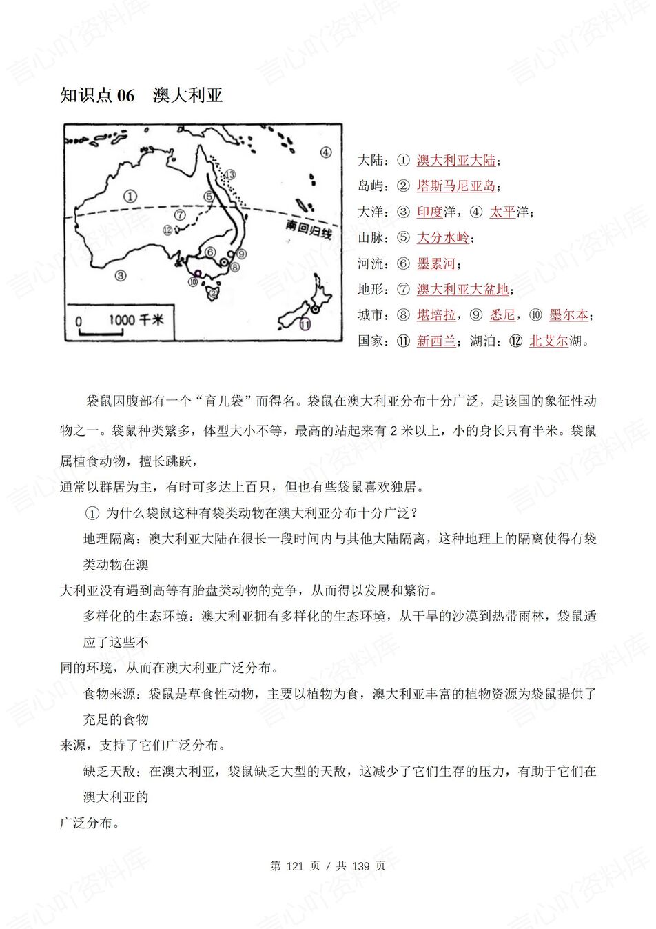 初中地理 | 新教材湘教版七年级下章节单元知识清单（背诵填空版）插图初中地理7