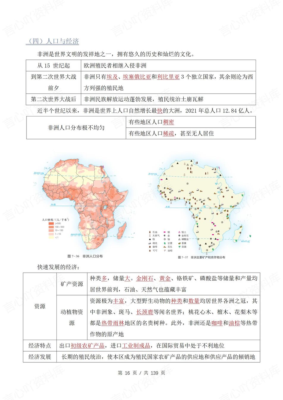 初中地理 | 新教材湘教版七年级下章节单元知识清单（背诵填空版）插图初中地理1