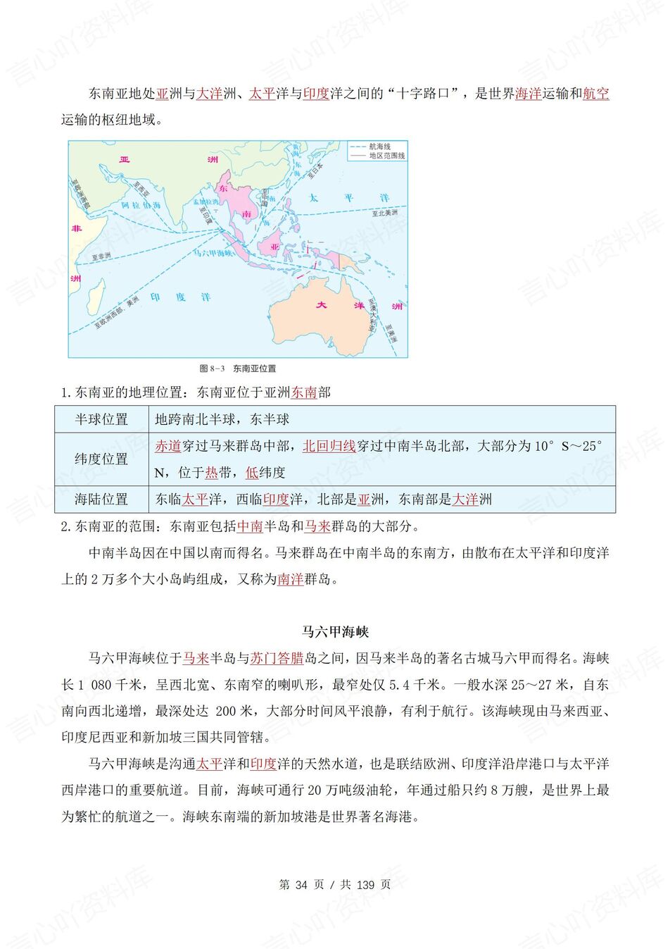 初中地理 | 新教材湘教版七年级下章节单元知识清单（背诵填空版）插图初中地理2