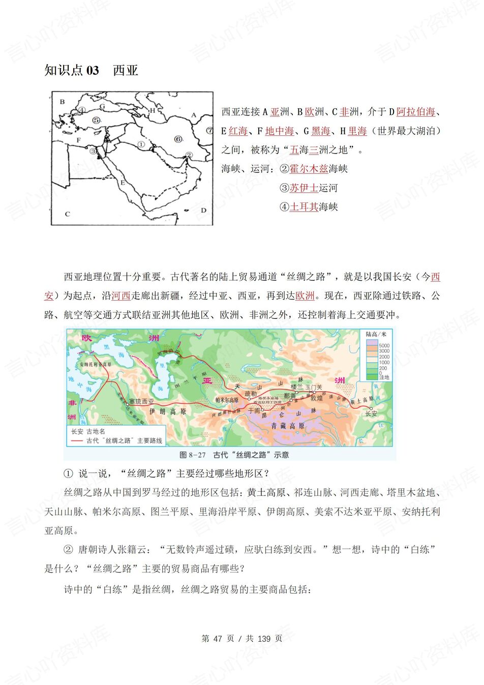 初中地理 | 新教材湘教版七年级下章节单元知识清单（背诵填空版）插图初中地理4
