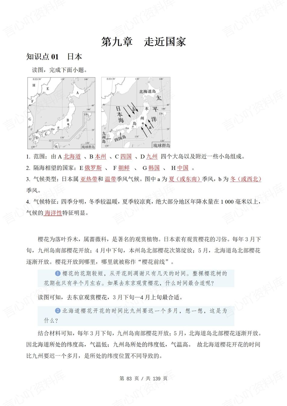初中地理 | 新教材湘教版七年级下章节单元知识清单（背诵填空版）插图初中地理5