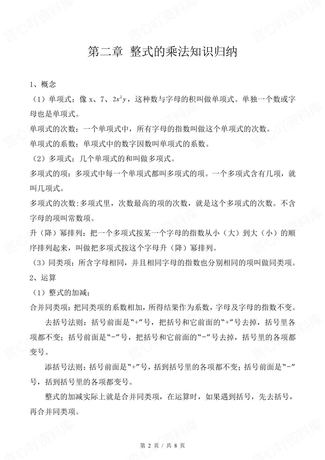 初中数学 | 湘教版七年级下册章节知识归纳总结插图初中数学1