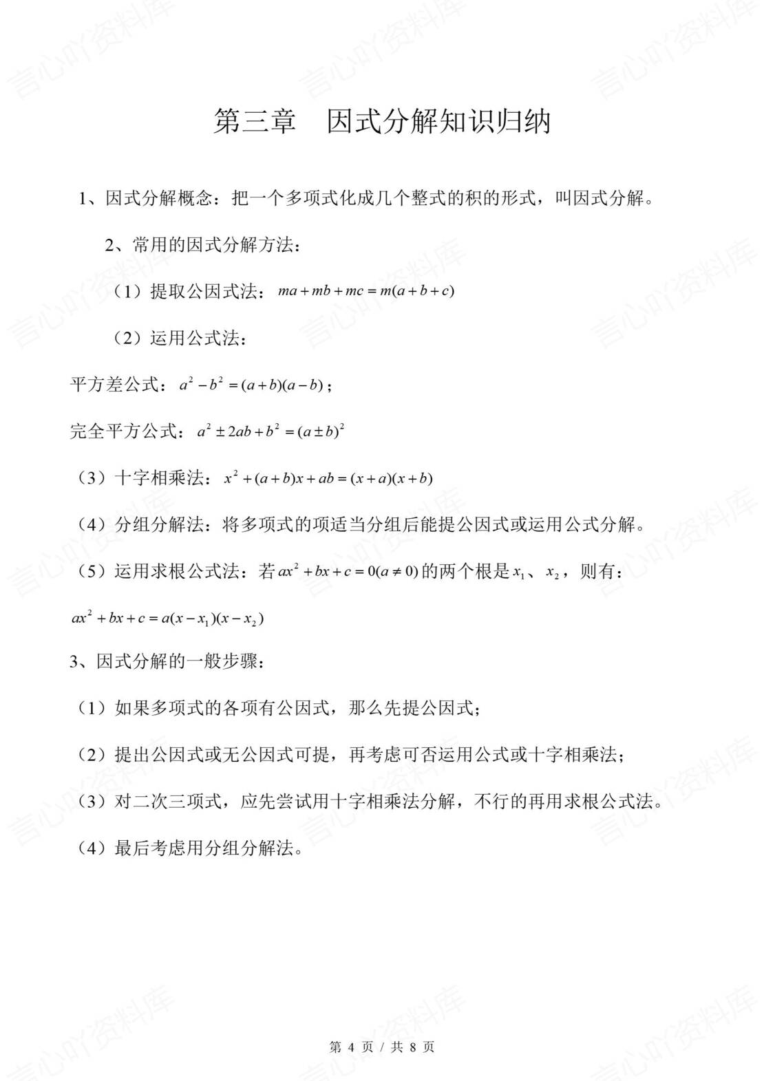初中数学 | 湘教版七年级下册章节知识归纳总结插图初中数学2