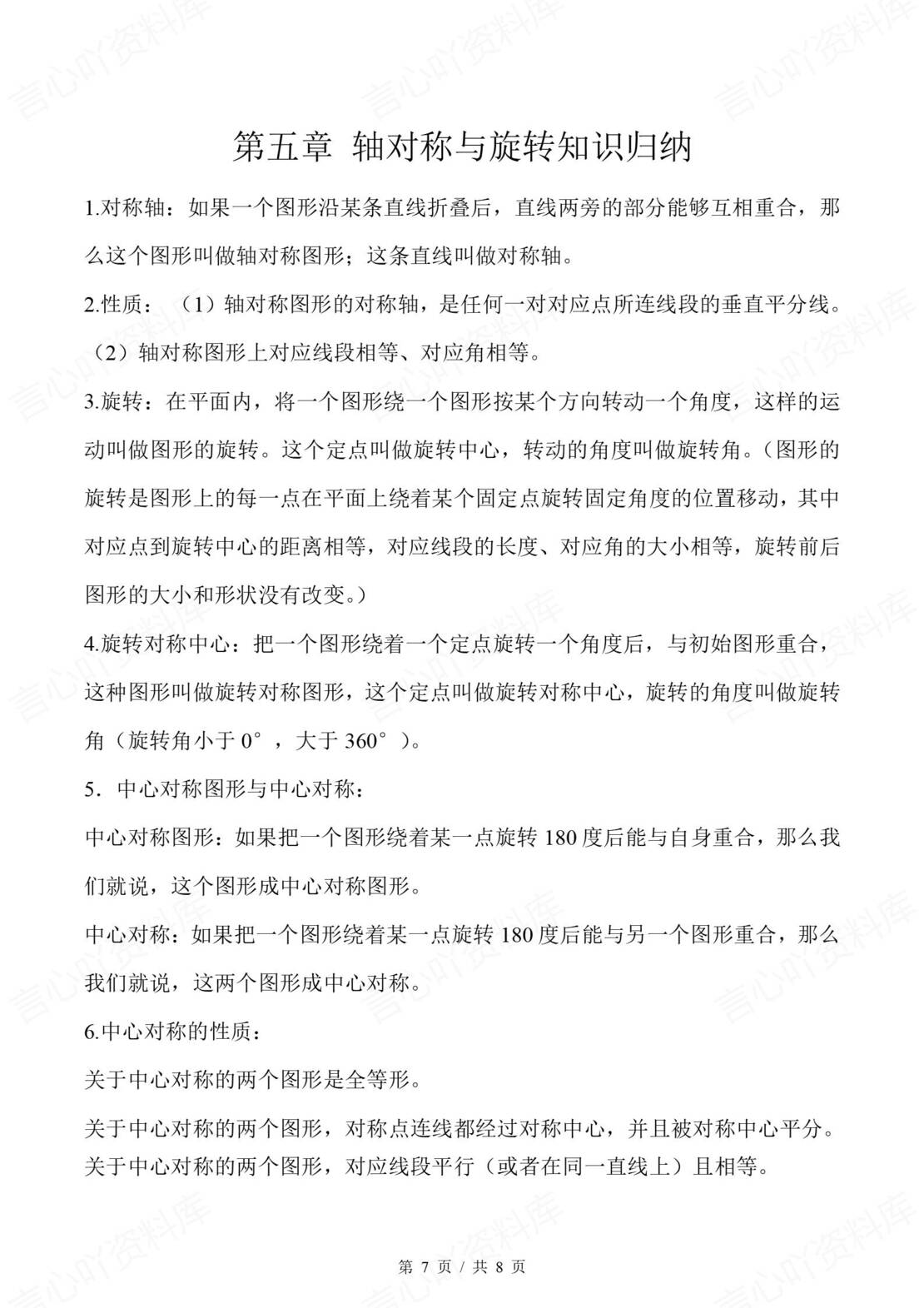 初中数学 | 湘教版七年级下册章节知识归纳总结插图初中数学4