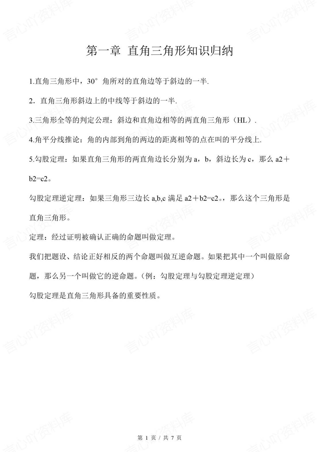 初中数学 | 湘教版八年级下册章节知识归纳总结-言心吖资料库