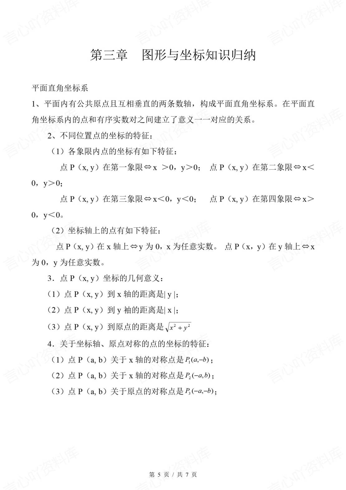 初中数学 | 湘教版八年级下册章节知识归纳总结插图初中数学2