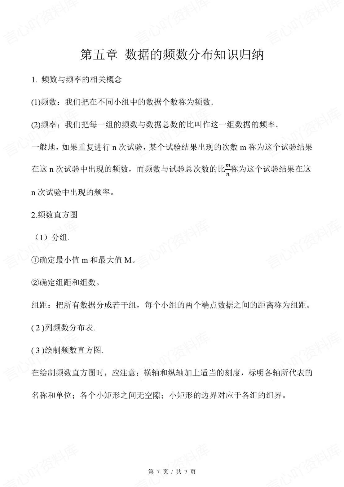 初中数学 | 湘教版八年级下册章节知识归纳总结插图初中数学4