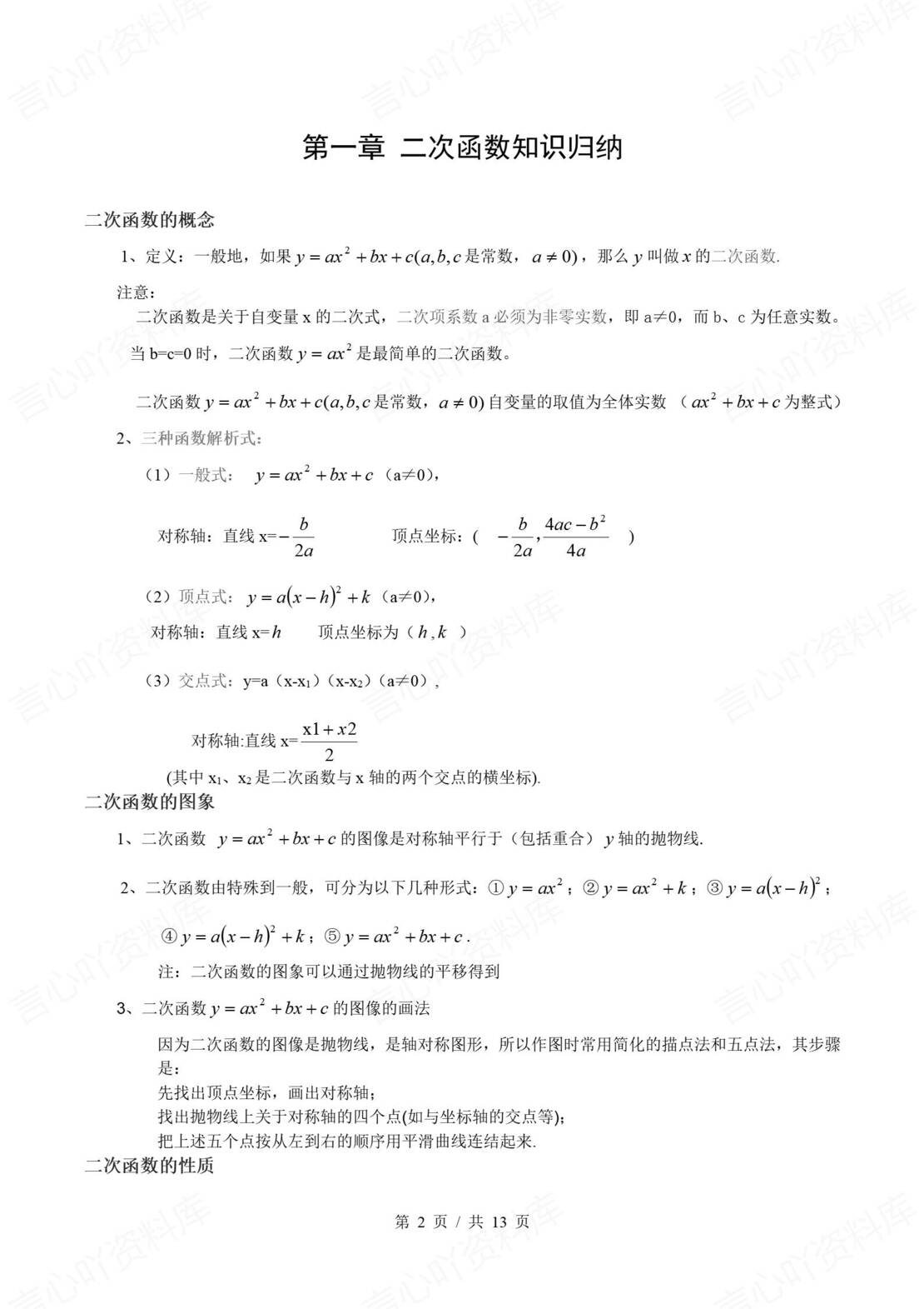 初中数学 | 湘教版九年级下册章节知识归纳总结-言心吖资料库