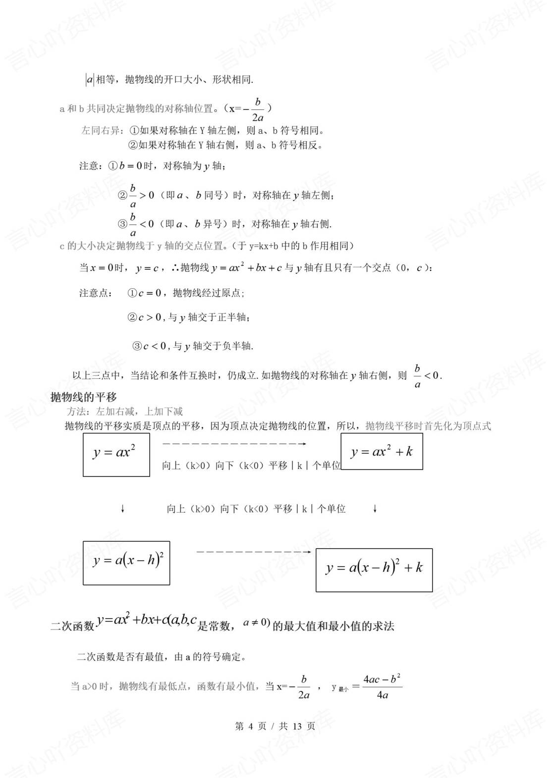 初中数学 | 湘教版九年级下册章节知识归纳总结插图初中数学2