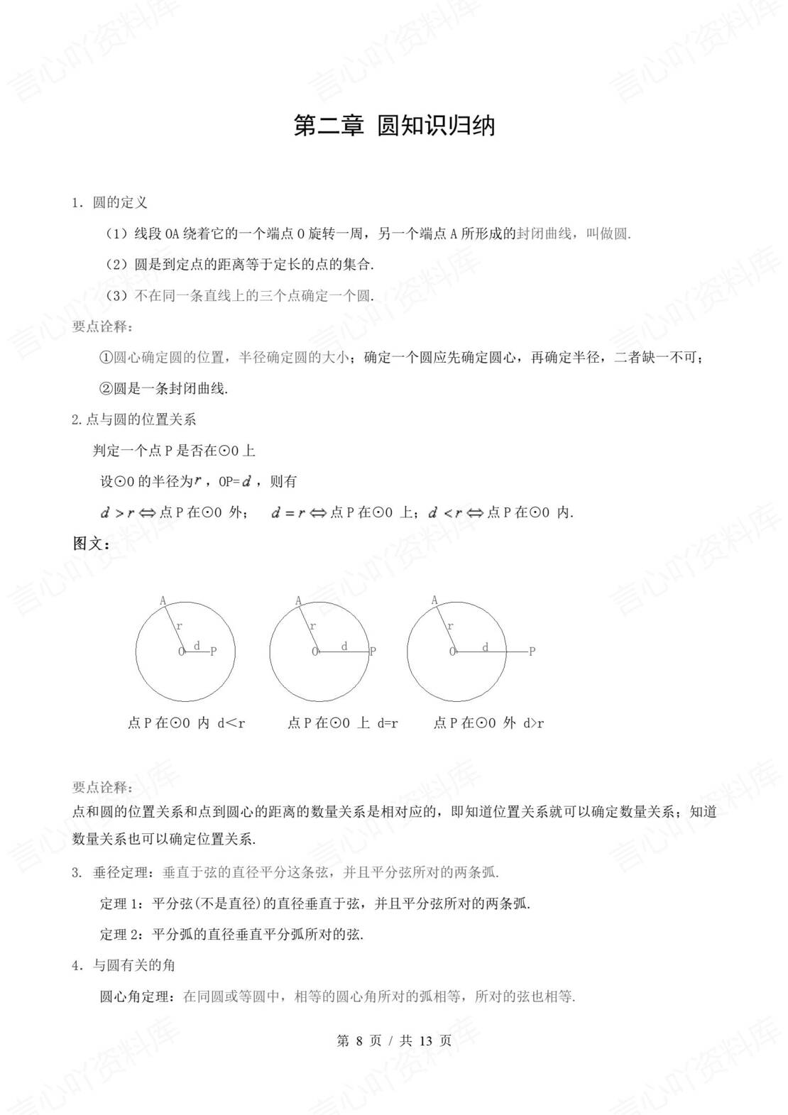初中数学 | 湘教版九年级下册章节知识归纳总结插图初中数学3