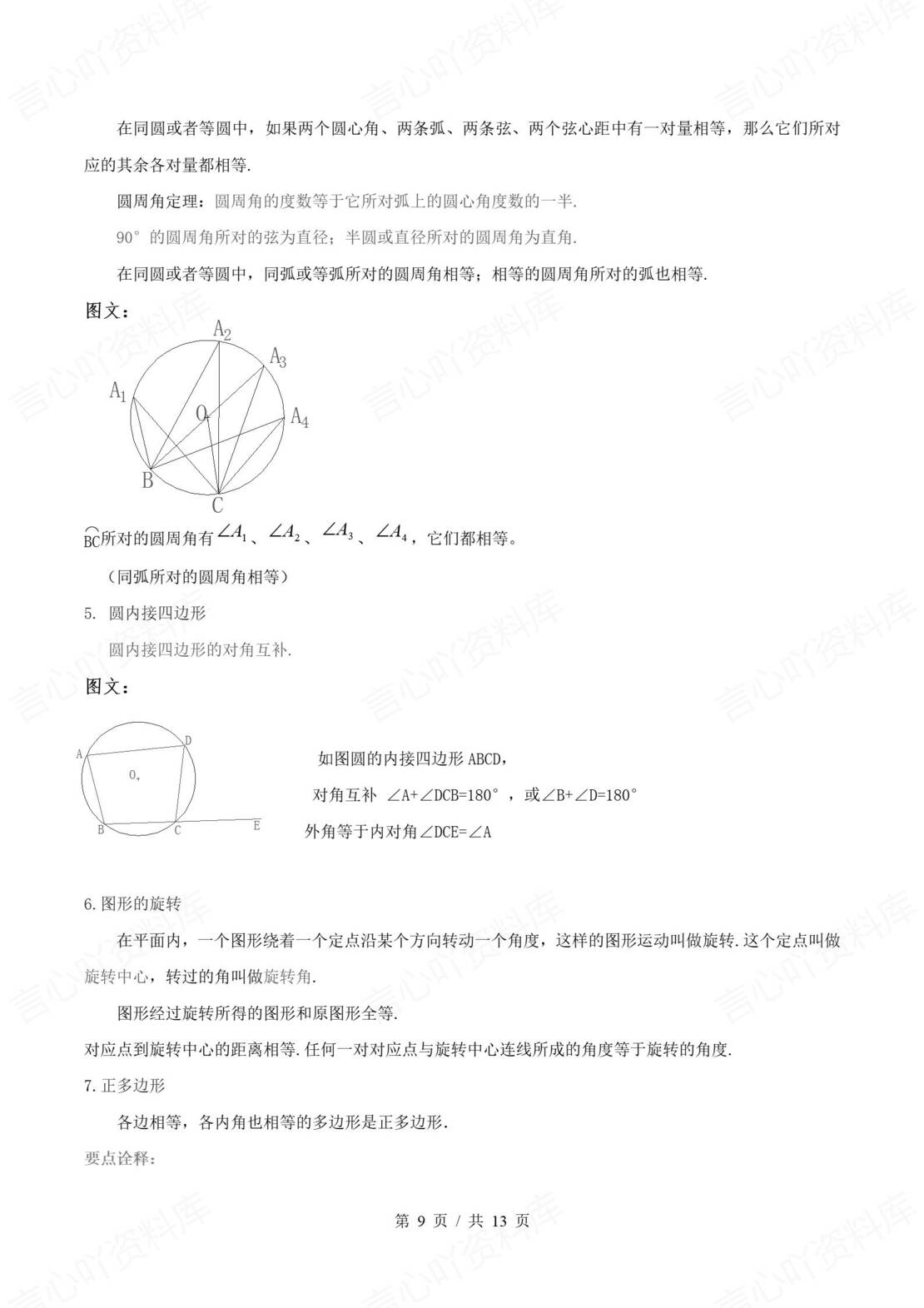 初中数学 | 湘教版九年级下册章节知识归纳总结插图初中数学4