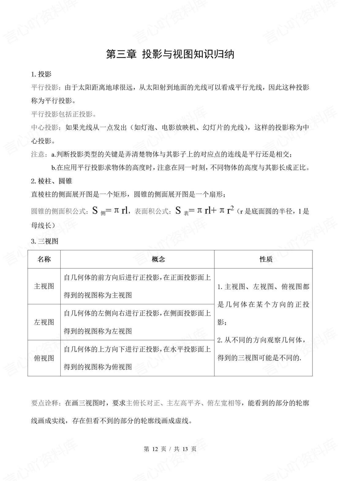 初中数学 | 湘教版九年级下册章节知识归纳总结插图初中数学5