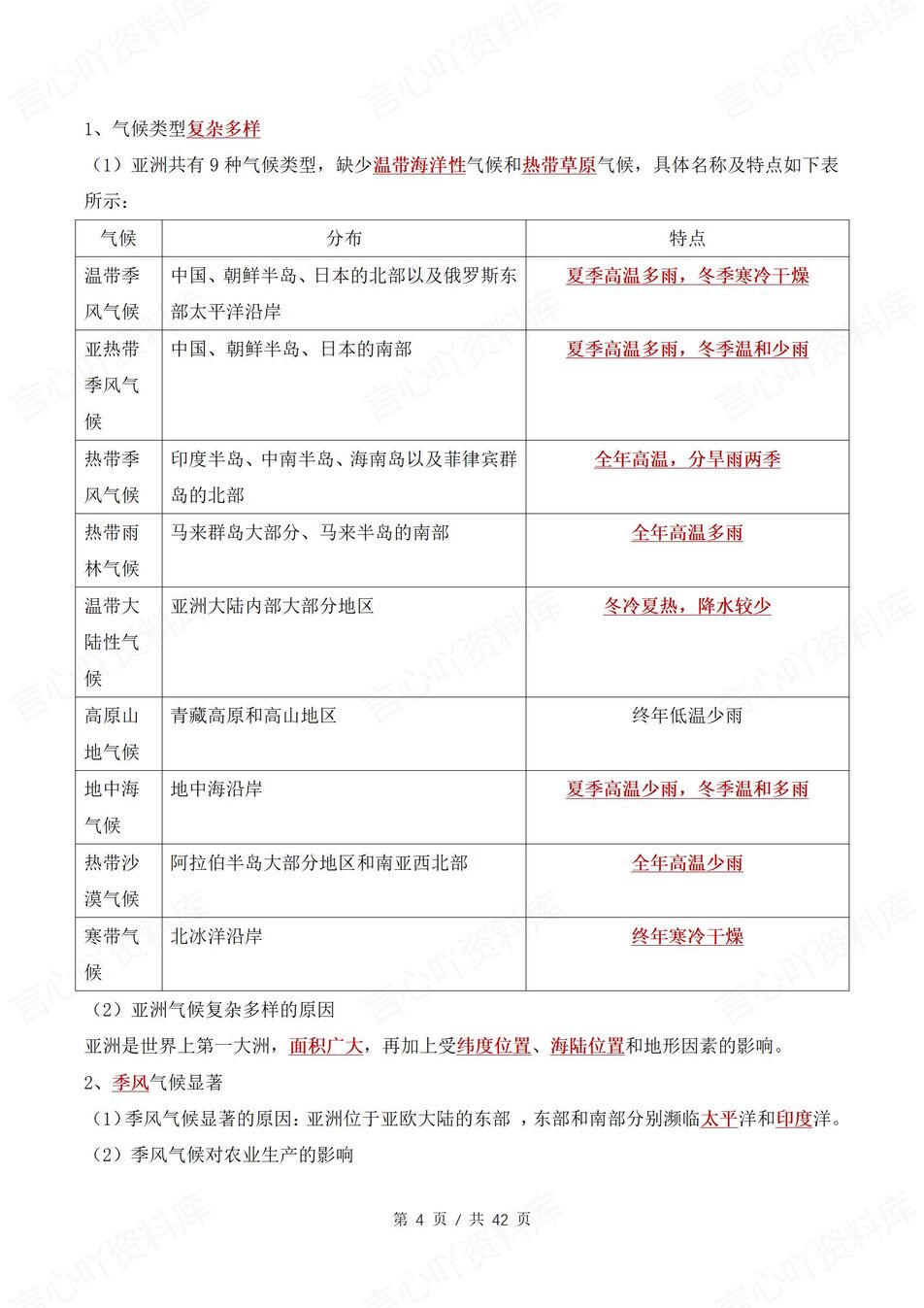 初中地理 | 新教材商务星球版七年级下章节单元知识清单（答案版）插图初中地理1