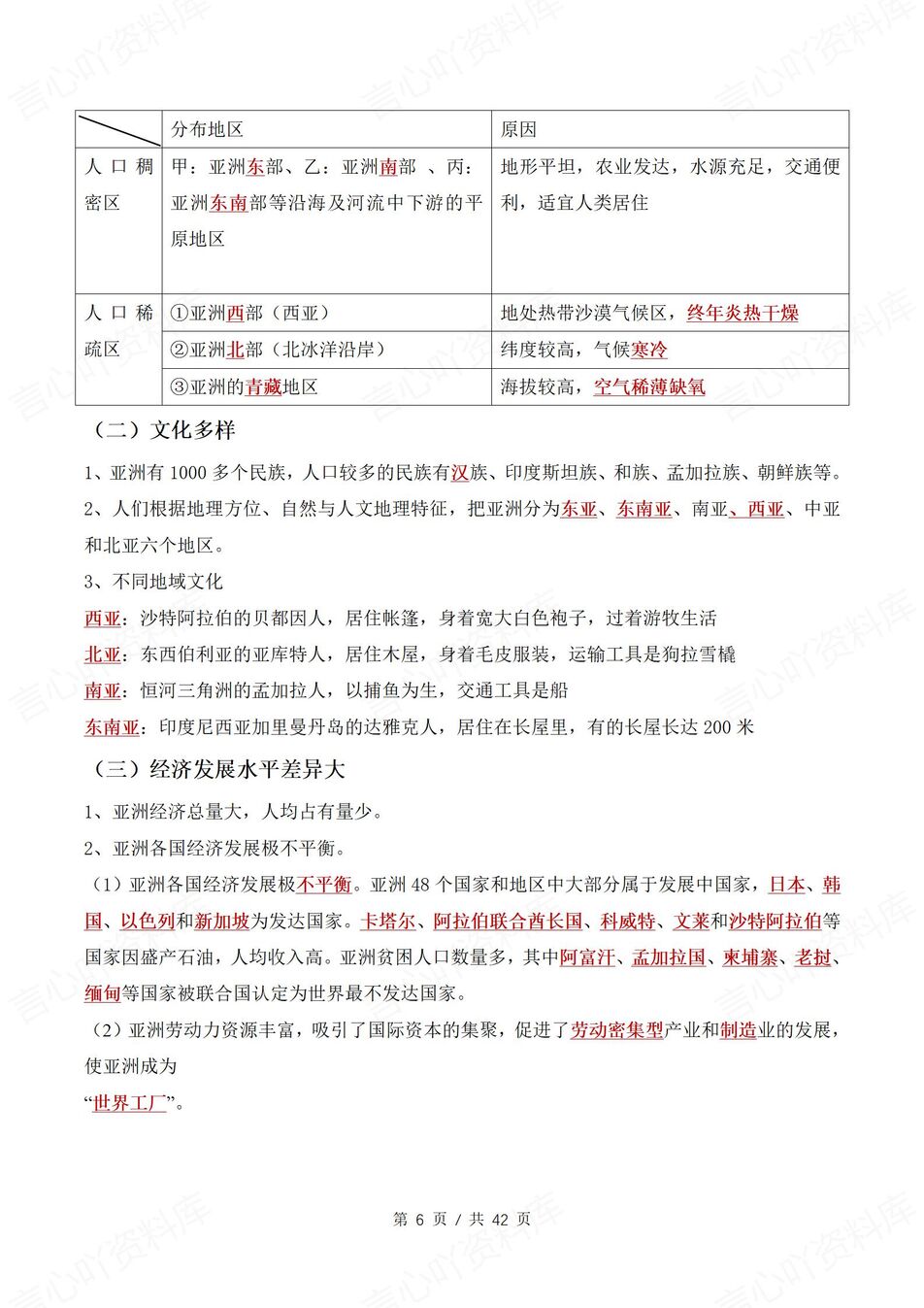初中地理 | 新教材商务星球版七年级下章节单元知识清单（答案版）插图初中地理2