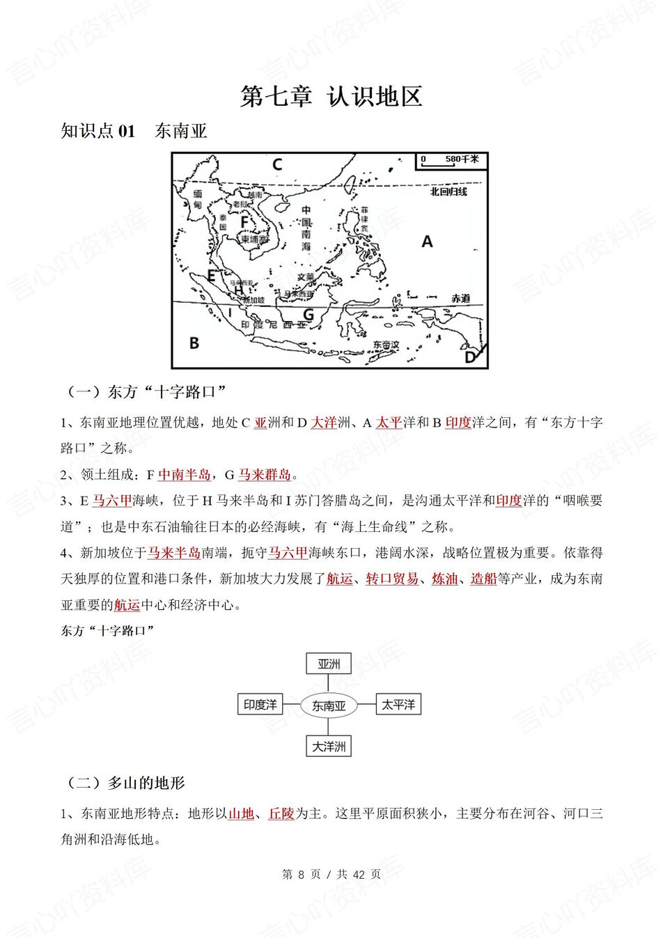初中地理 | 新教材商务星球版七年级下章节单元知识清单（答案版）插图初中地理3