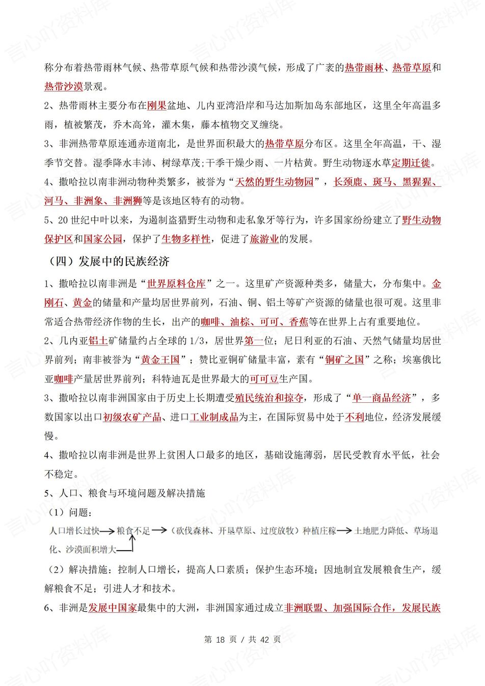 初中地理 | 新教材商务星球版七年级下章节单元知识清单（答案版）插图初中地理4