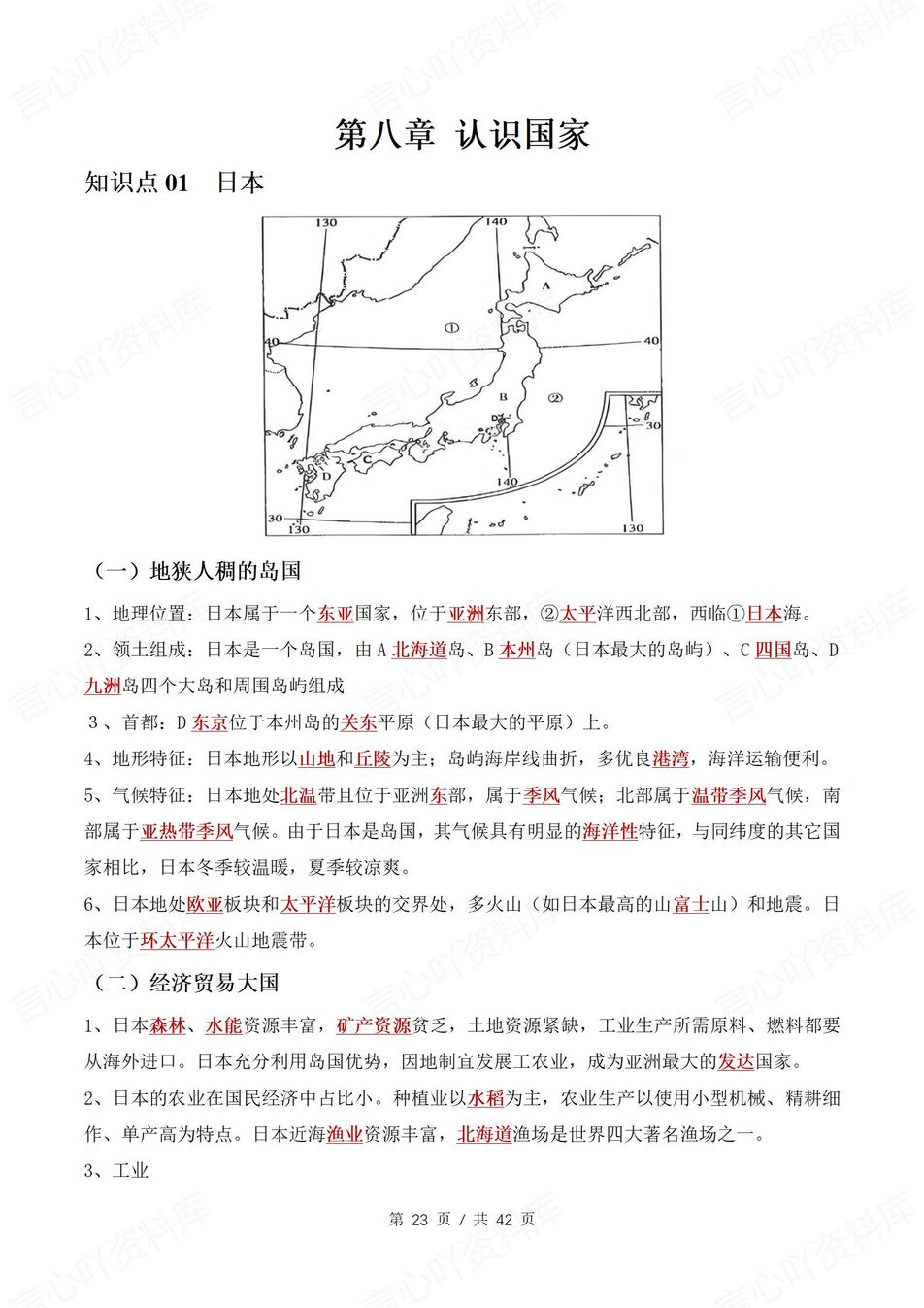 初中地理 | 新教材商务星球版七年级下章节单元知识清单（答案版）插图初中地理5