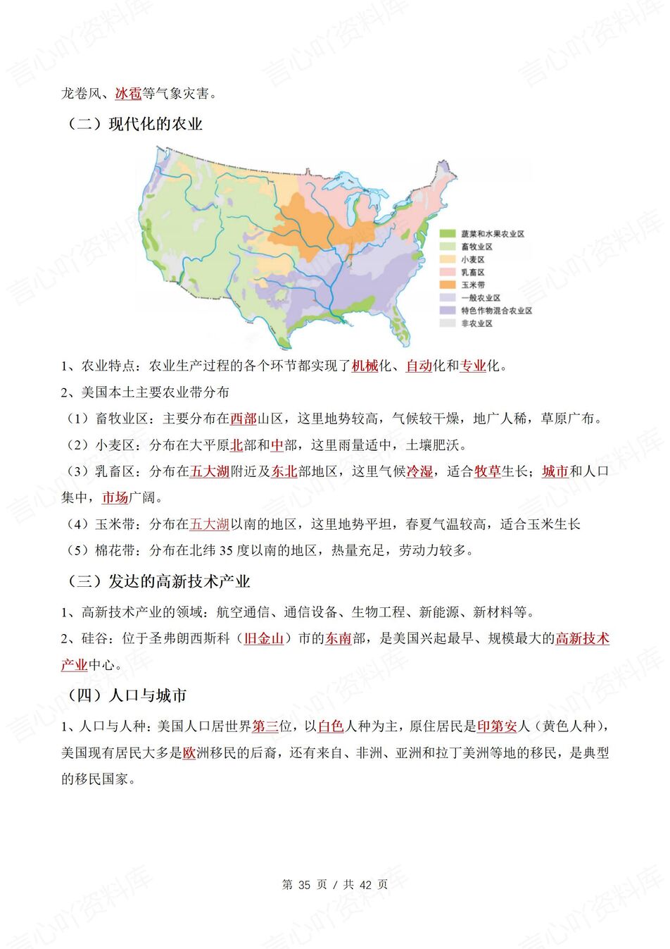 初中地理 | 新教材商务星球版七年级下章节单元知识清单（答案版）插图初中地理6