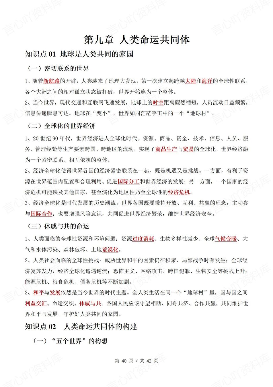 初中地理 | 新教材商务星球版七年级下章节单元知识清单（答案版）插图初中地理7